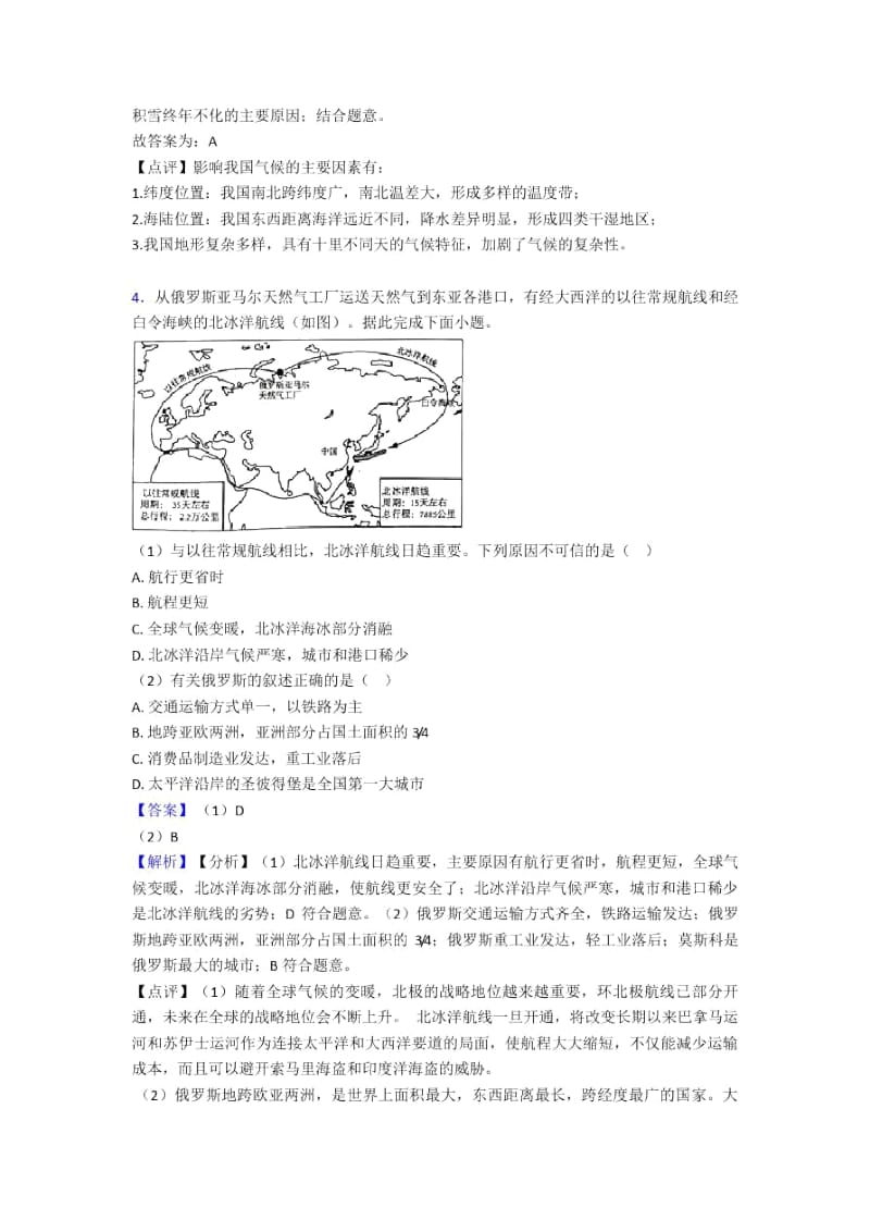 齐齐哈尔市初中地理天气与气候练习题(及答案).docx_第3页