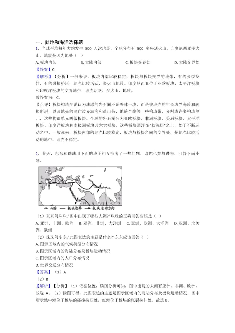 聊城市初中地理陆地和海洋复习题(含答案).docx_第1页
