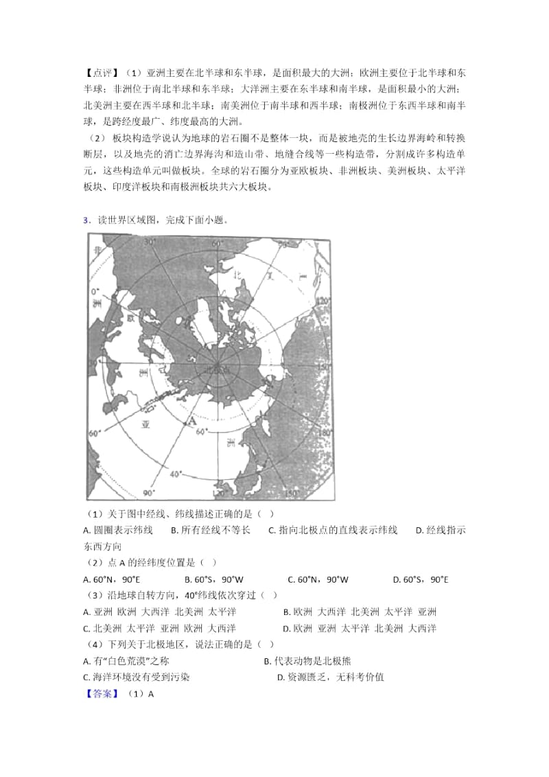 聊城市初中地理陆地和海洋复习题(含答案).docx_第2页