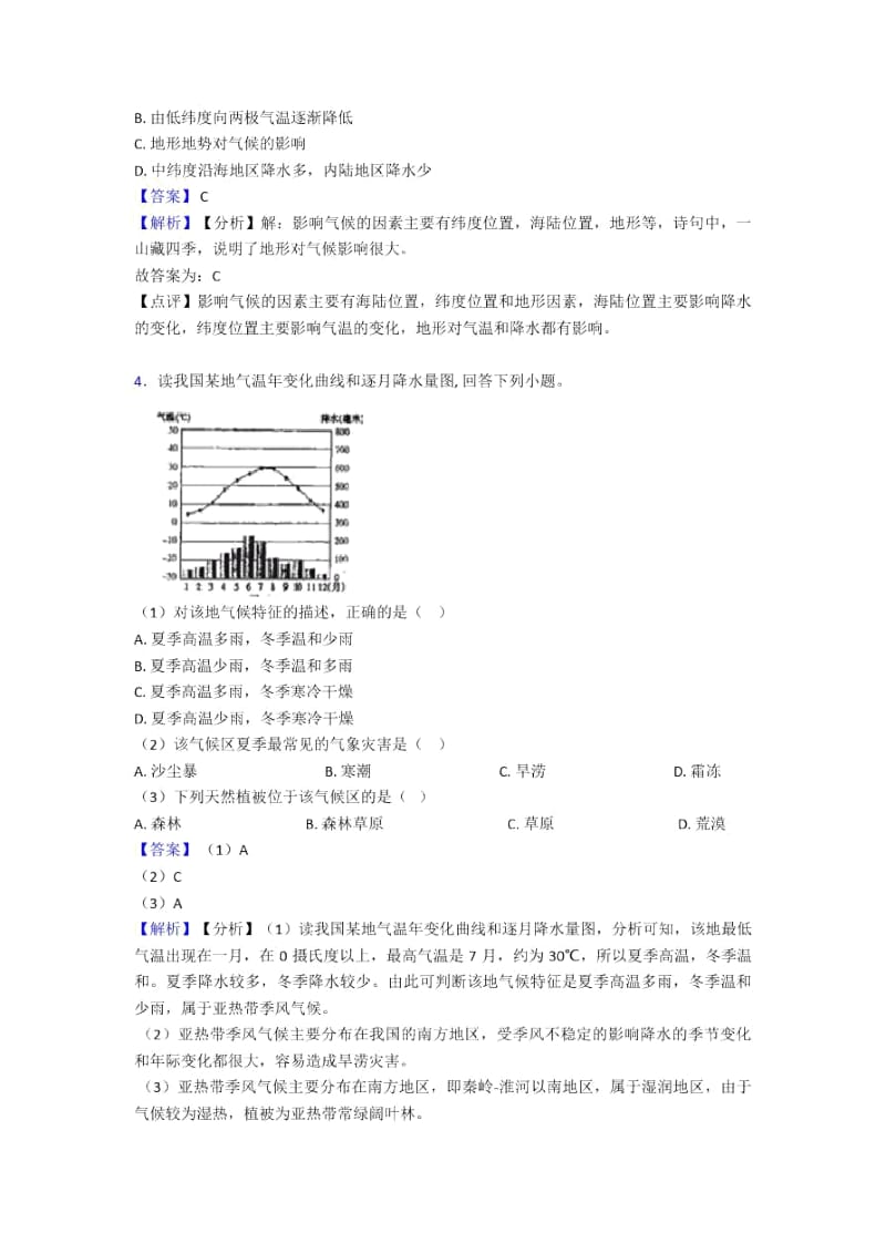 苏州市初中地理天气与气候专题练习(含答案).docx_第2页