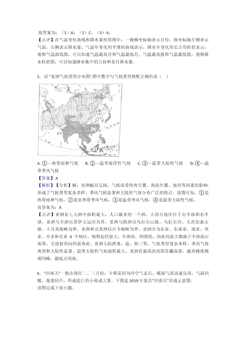 苏州市初中地理天气与气候专题练习(含答案).docx_第3页