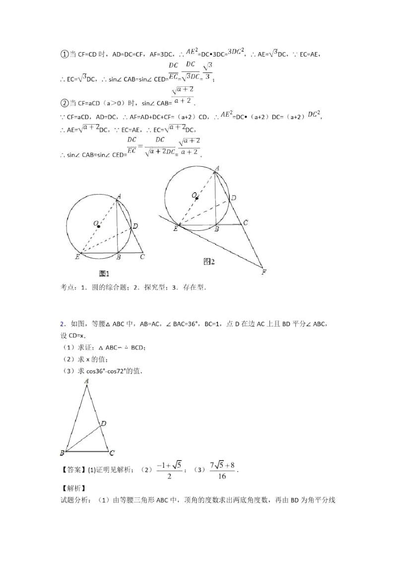 备战中考数学二轮锐角三角函数专项培优含详细答案.docx_第2页