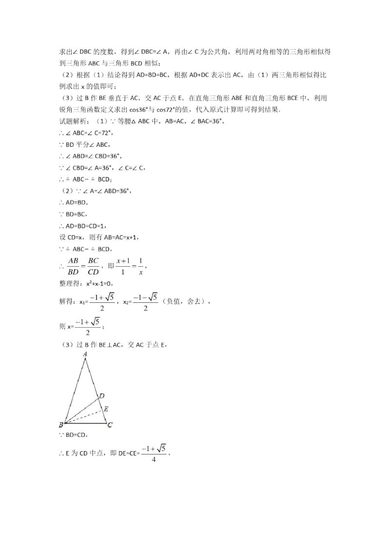 备战中考数学二轮锐角三角函数专项培优含详细答案.docx_第3页