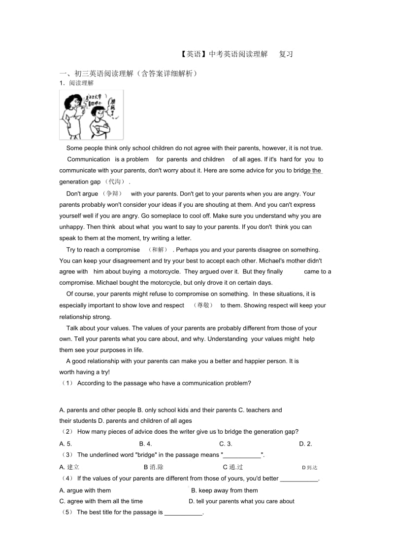 中考英语阅读理解复习.docx_第1页
