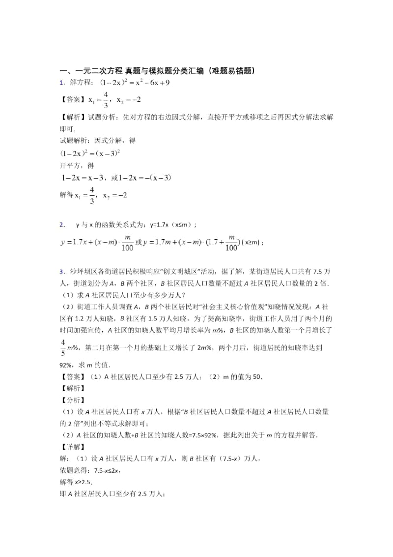 中考数学培优之一元二次方程含答案.docx_第1页