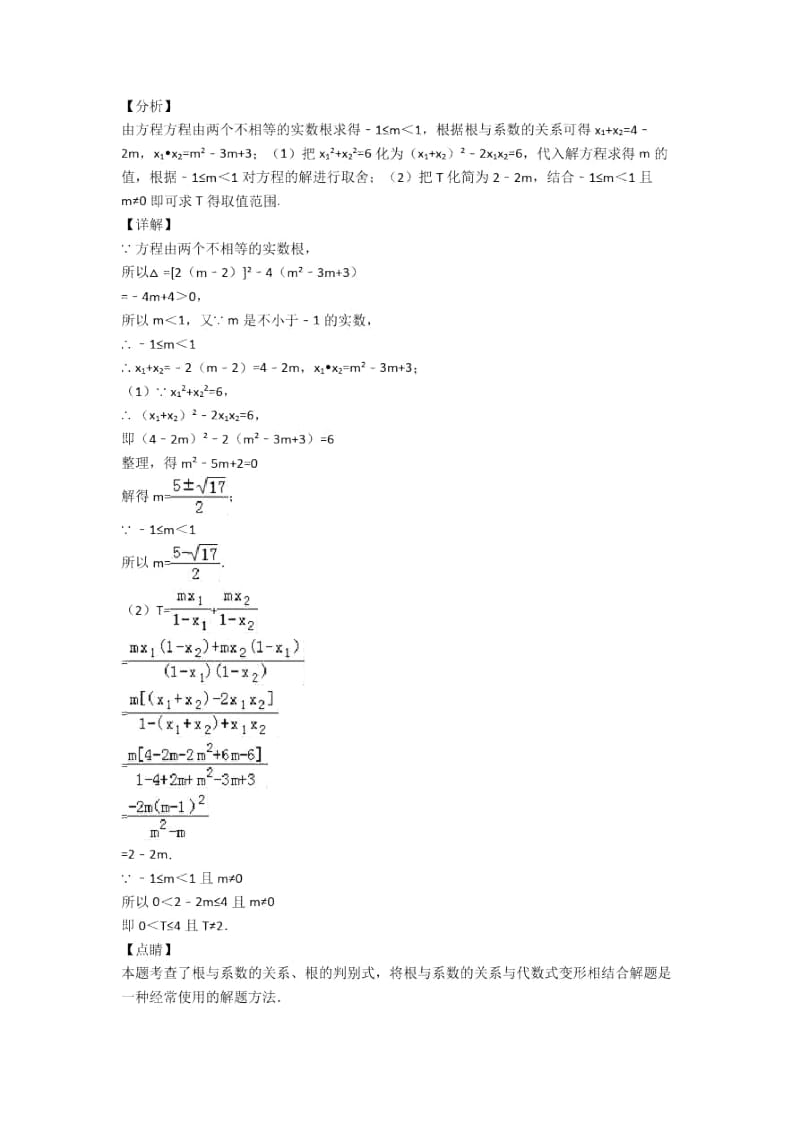 中考数学培优之一元二次方程含答案.docx_第3页
