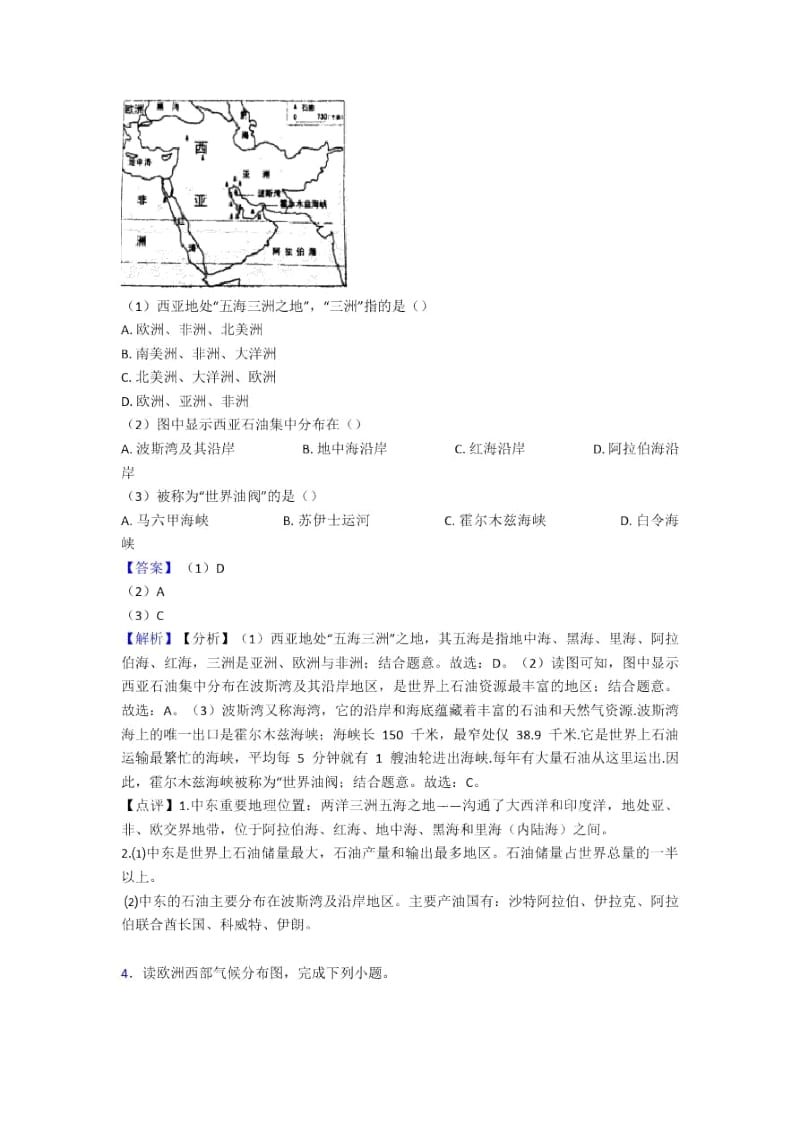 西宁市初中地理试卷东半球其他的国家和地区题分类汇编.docx_第2页