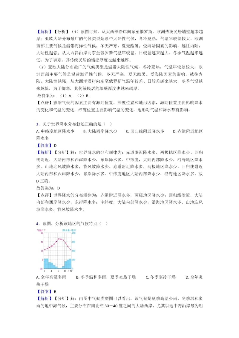 沈阳市初中地理天气与气候训练经典题目.docx_第2页