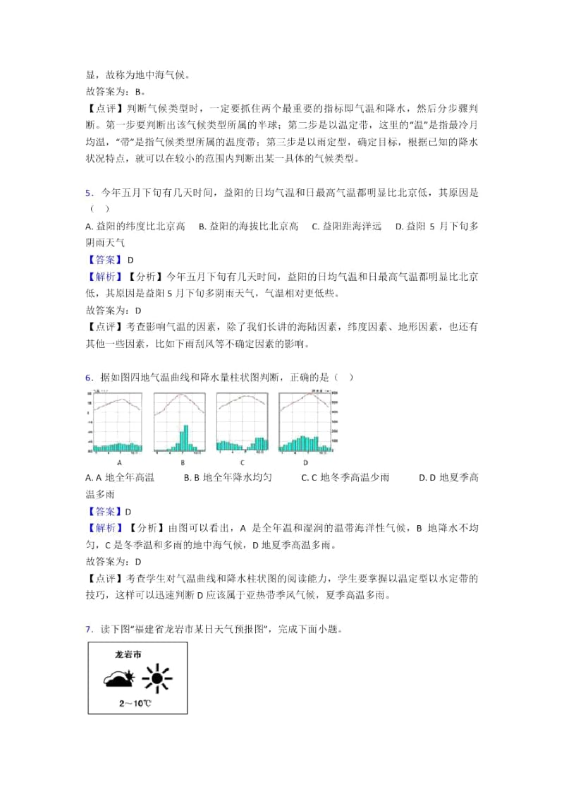 沈阳市初中地理天气与气候训练经典题目.docx_第3页