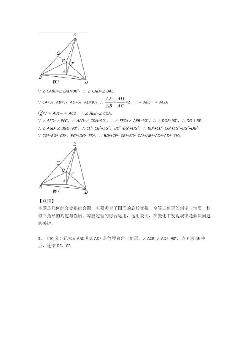 重庆中考数学备考之旋转压轴突破训练∶培优易错难题篇.docx_第3页