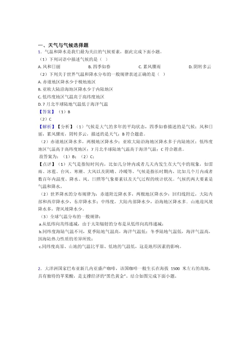郑州市初中地理天气与气候训练经典题目.docx_第1页