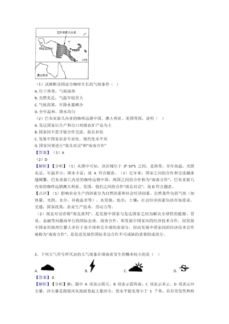 郑州市初中地理天气与气候训练经典题目.docx_第2页
