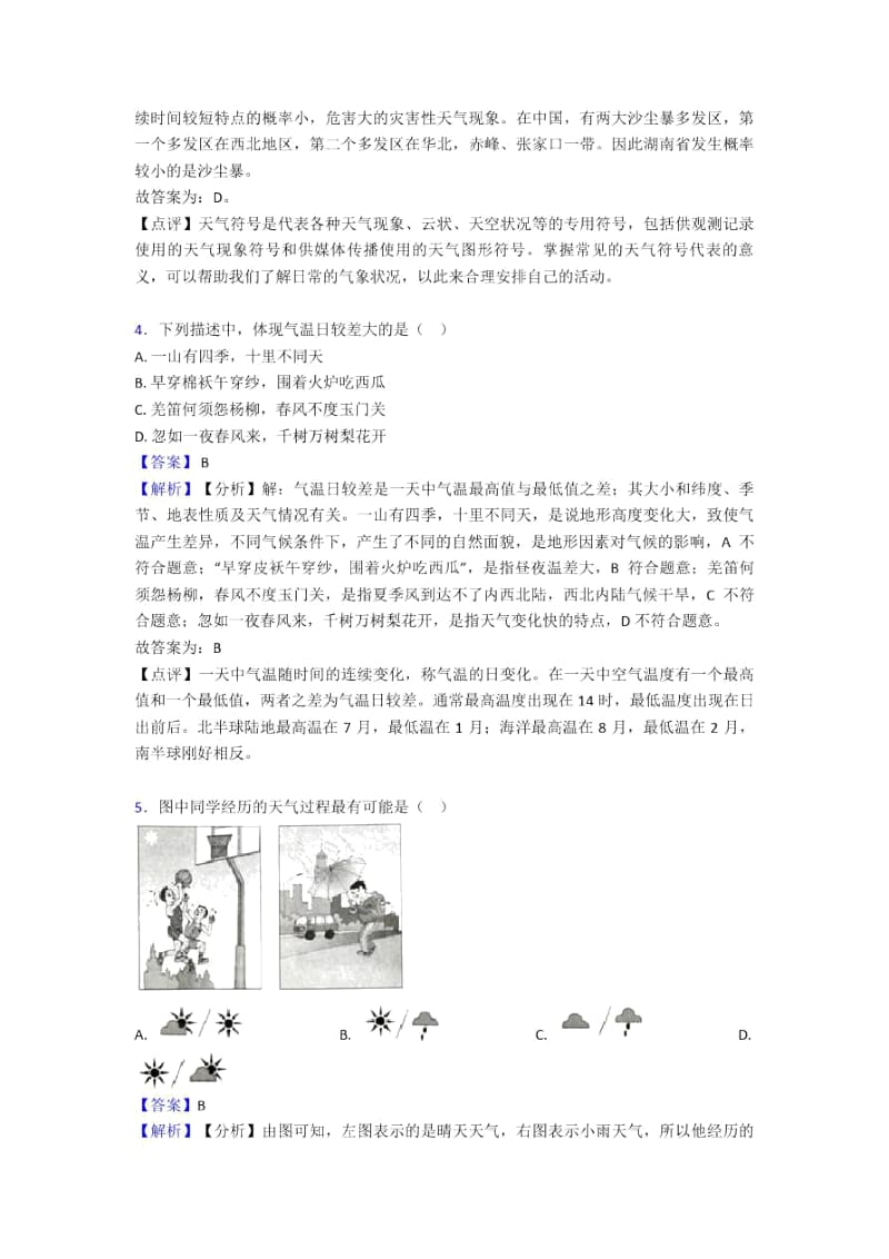 郑州市初中地理天气与气候训练经典题目.docx_第3页