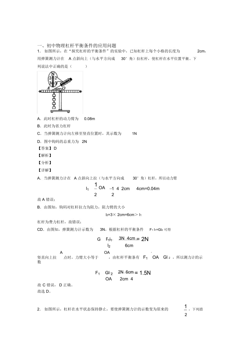 天津中考物理培优专题复习杠杆平衡条件的应用问题练习题.docx_第1页