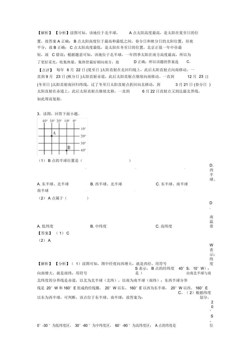 长春市初中地理地球和地图专题练习(含答案).docx_第2页