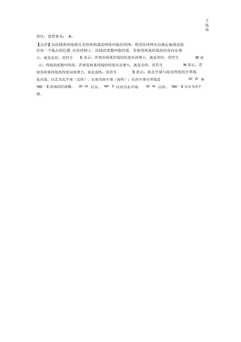 长春市初中地理地球和地图专题练习(含答案).docx_第3页
