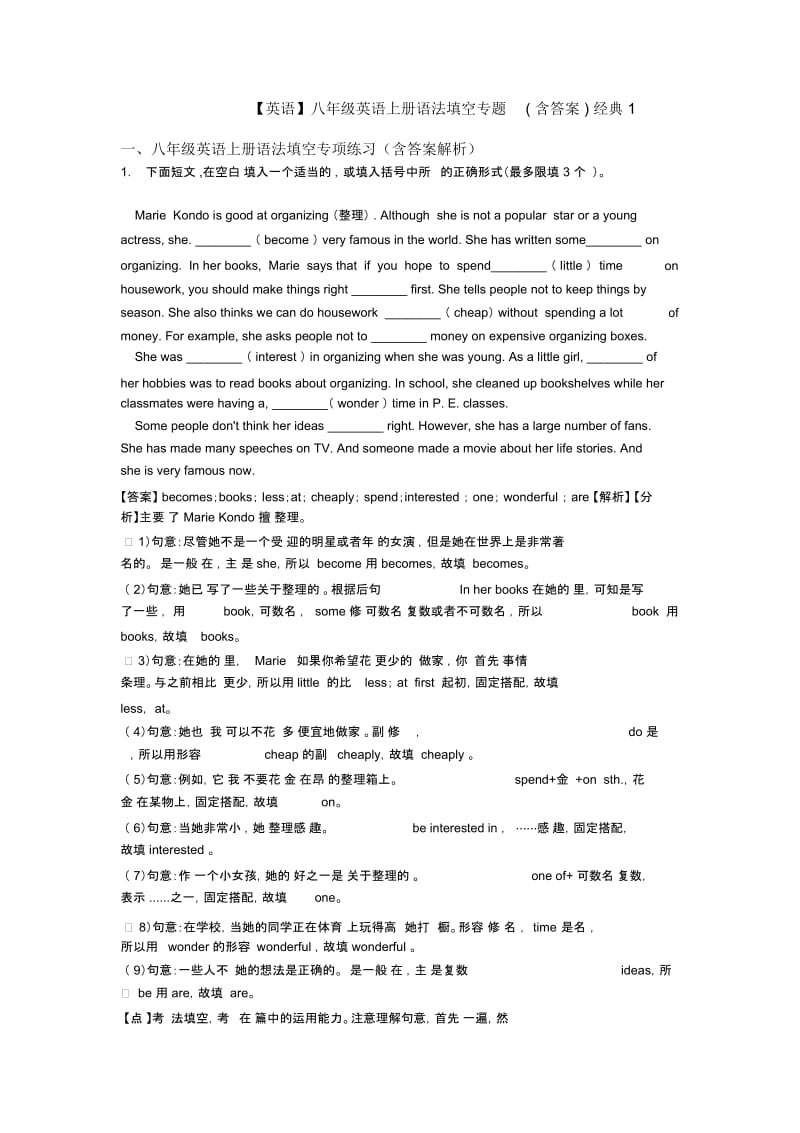 八年级英语上册语法填空专题(含答案)经典1.docx_第1页