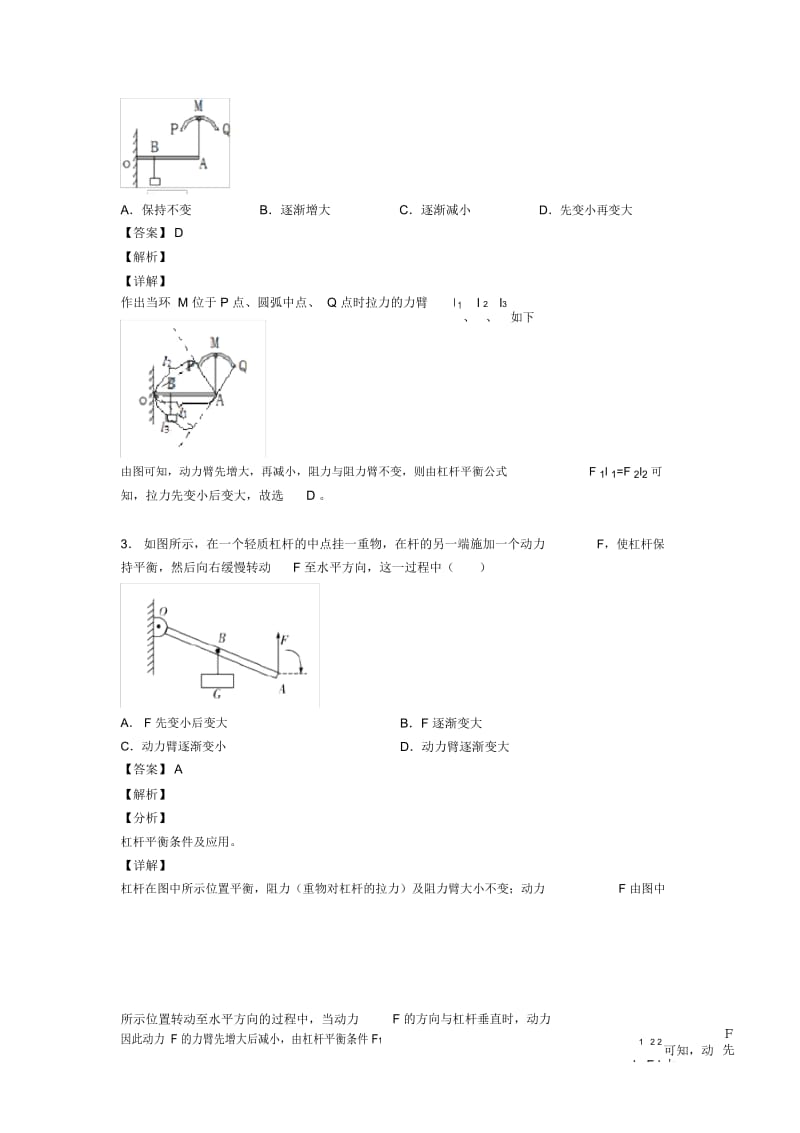 中考物理杠杆平衡条件的应用问题综合试题附答案解析.docx_第2页