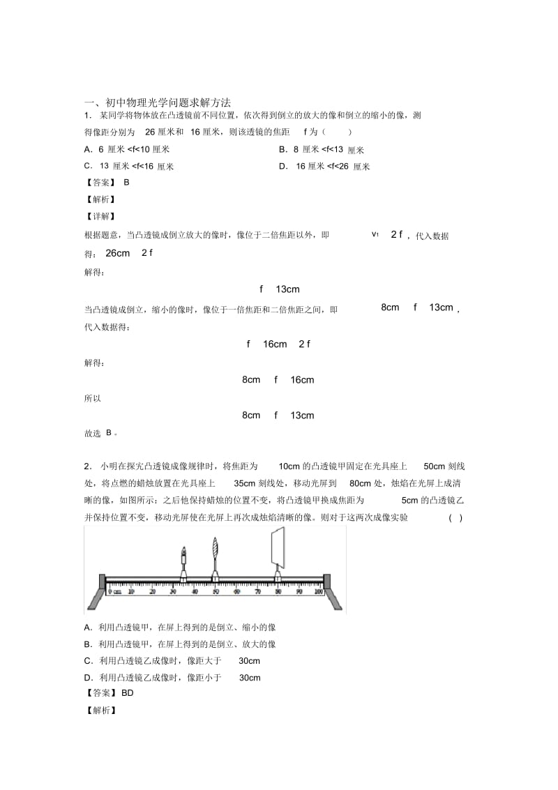 上海物理光学问题求解方法的专项培优练习题.docx_第1页