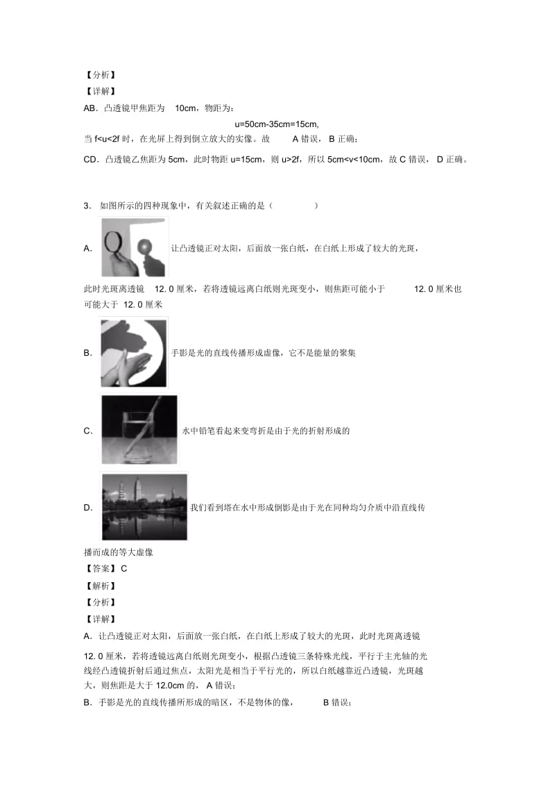 上海物理光学问题求解方法的专项培优练习题.docx_第2页