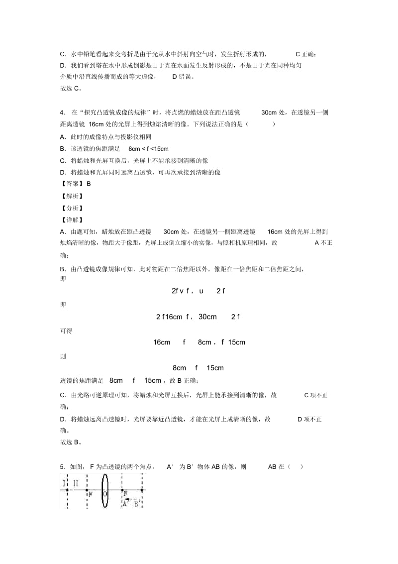 上海物理光学问题求解方法的专项培优练习题.docx_第3页