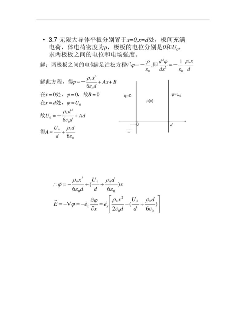 静态电磁场及其边值问题的解(课后题).docx_第2页