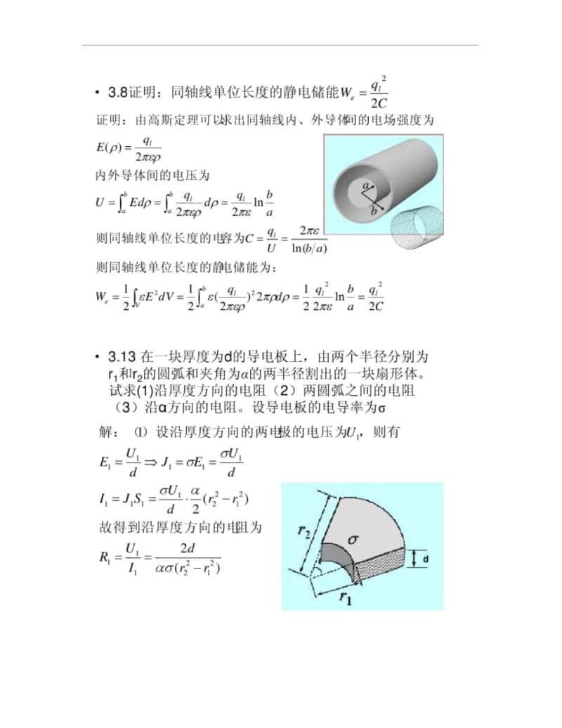 静态电磁场及其边值问题的解(课后题).docx_第3页