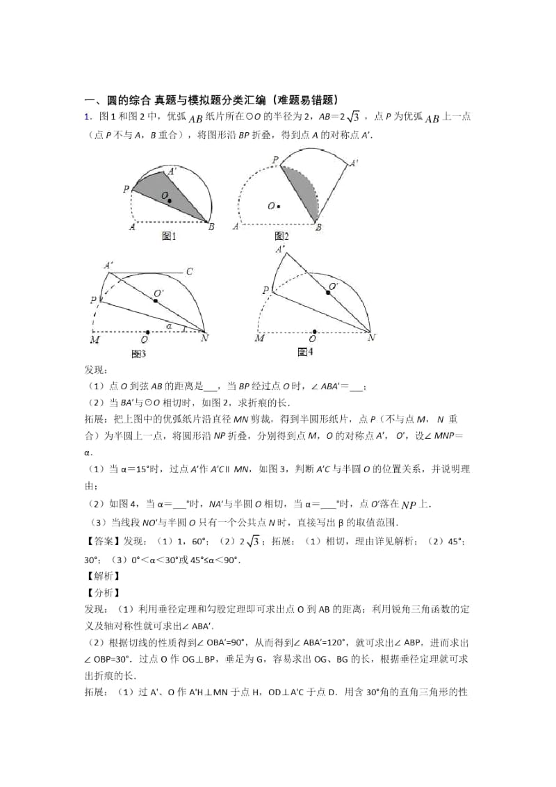 备战中考数学与圆的综合有关的压轴题附答案解析.docx_第1页