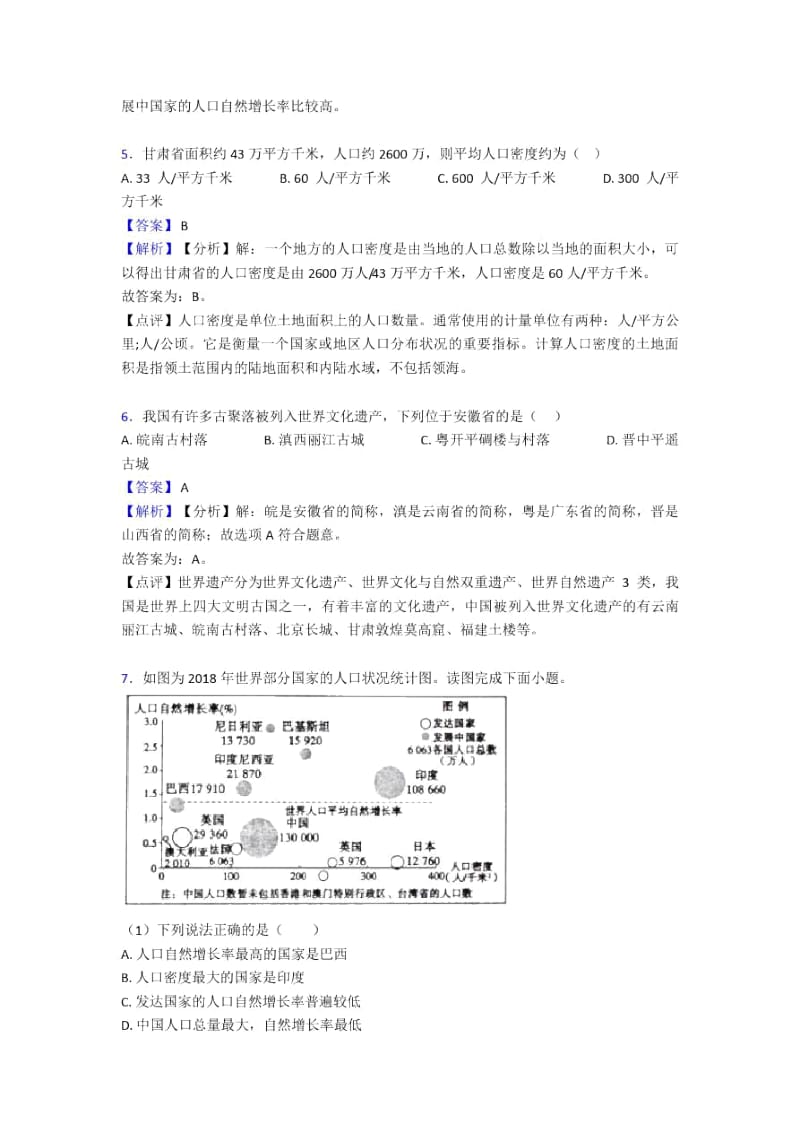 贵阳市初中地理居民与聚落专题练习(附答案).docx_第3页