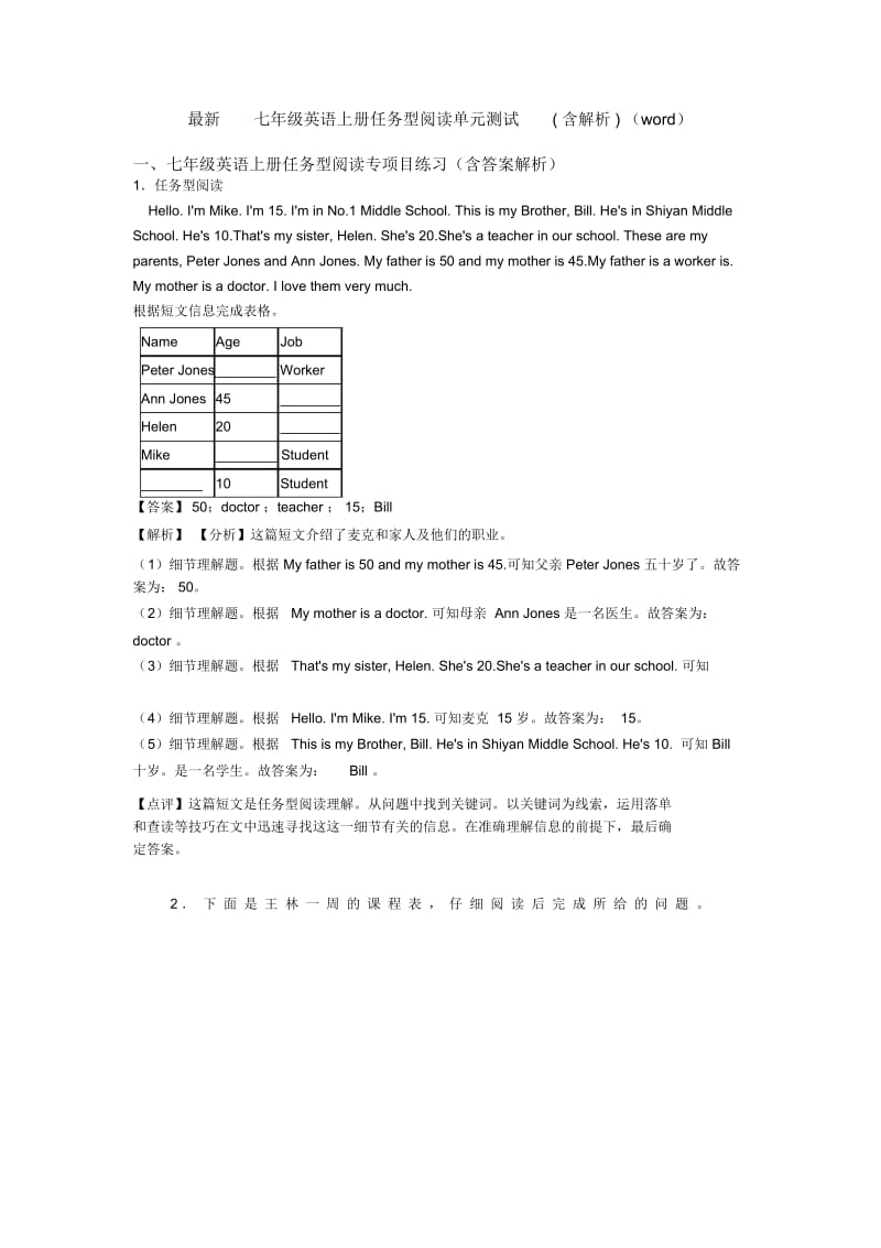 七年级英语上册任务型阅读单元测试(word).docx_第1页