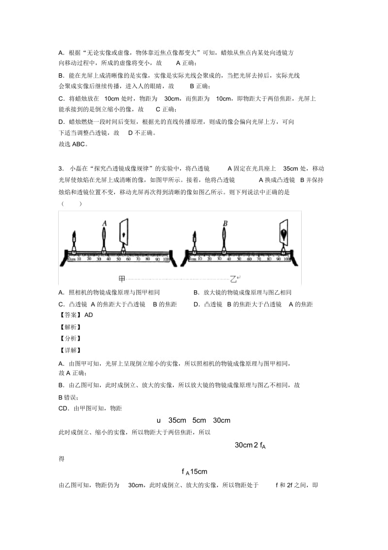 2020-2021杭州中考物理光学问题求解方法培优易错难题练习(含答案).docx_第2页