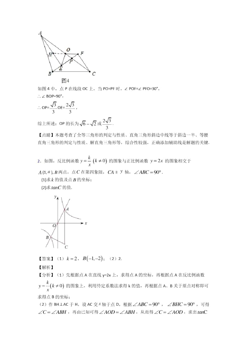 全国备战中考数学锐角三角函数的综合备战中考模拟和真题分类汇总.docx_第3页