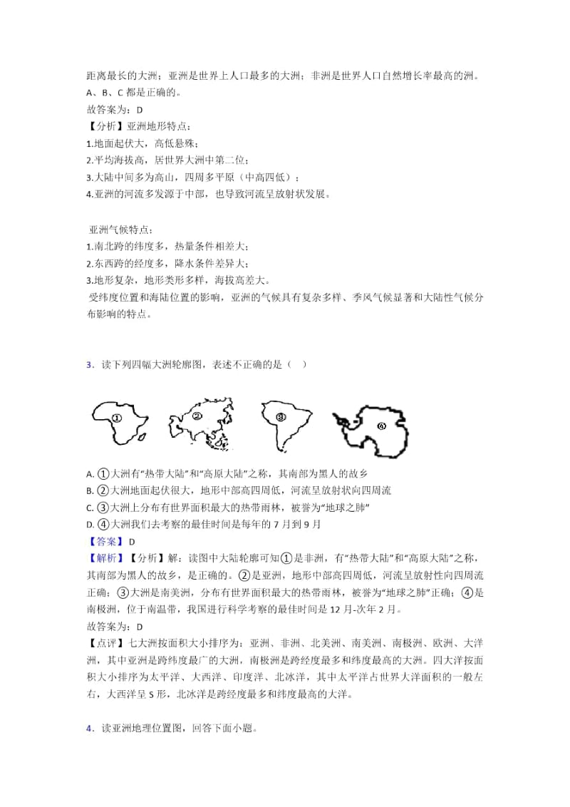 永州市初中地理我们生活的大洲——亚洲复习题(及答案).docx_第2页