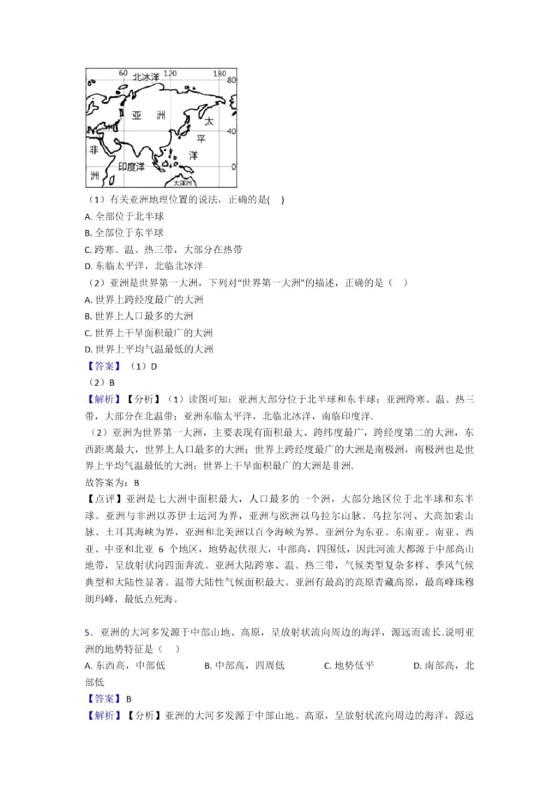 永州市初中地理我们生活的大洲——亚洲复习题(及答案).docx_第3页