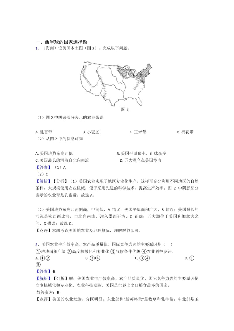 泰州市初中地理试卷分类汇编西半球的国家(含答案).docx_第1页