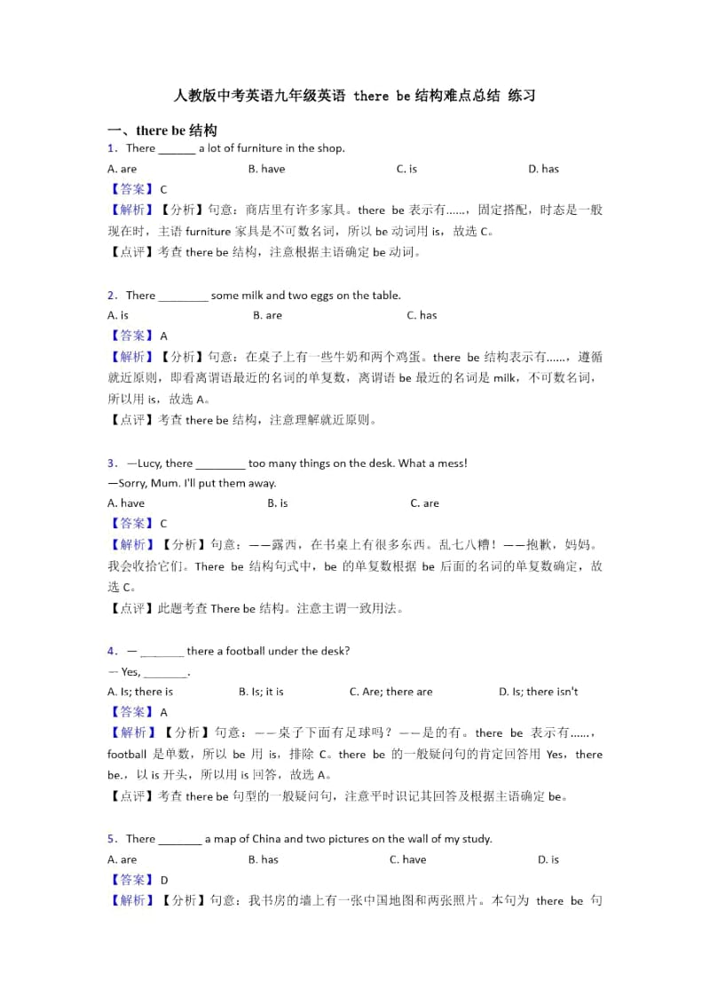 人教版中考英语九年级英语therebe结构难点总结练习.docx_第1页