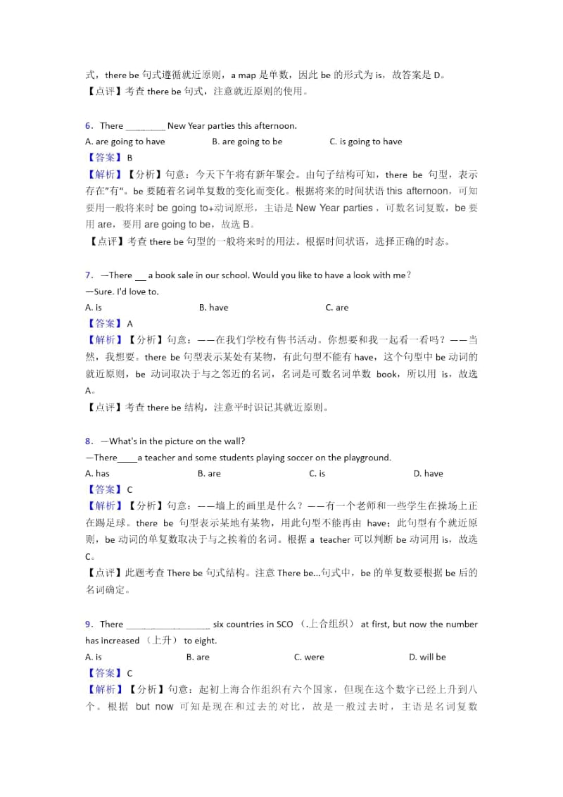人教版中考英语九年级英语therebe结构难点总结练习.docx_第2页
