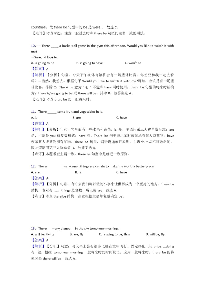 人教版中考英语九年级英语therebe结构难点总结练习.docx_第3页