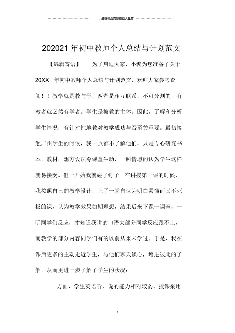 北京地区初中教师个人总结与计划范文.docx_第1页