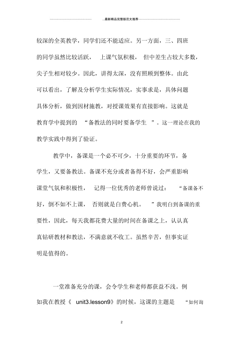 北京地区初中教师个人总结与计划范文.docx_第2页