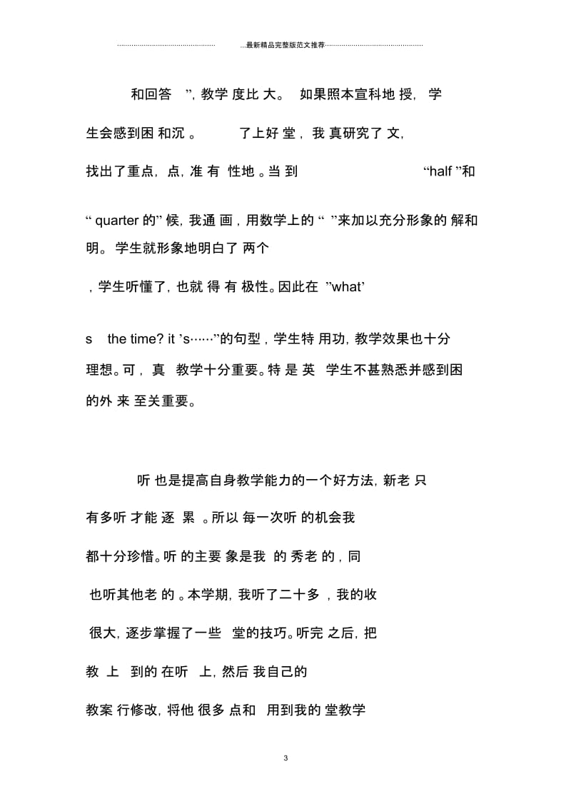 北京地区初中教师个人总结与计划范文.docx_第3页