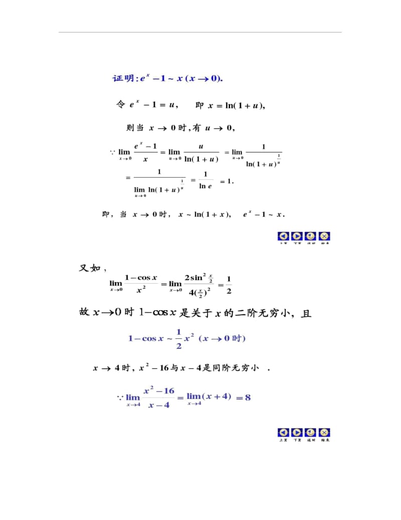 无穷小比较高等数学.docx_第3页