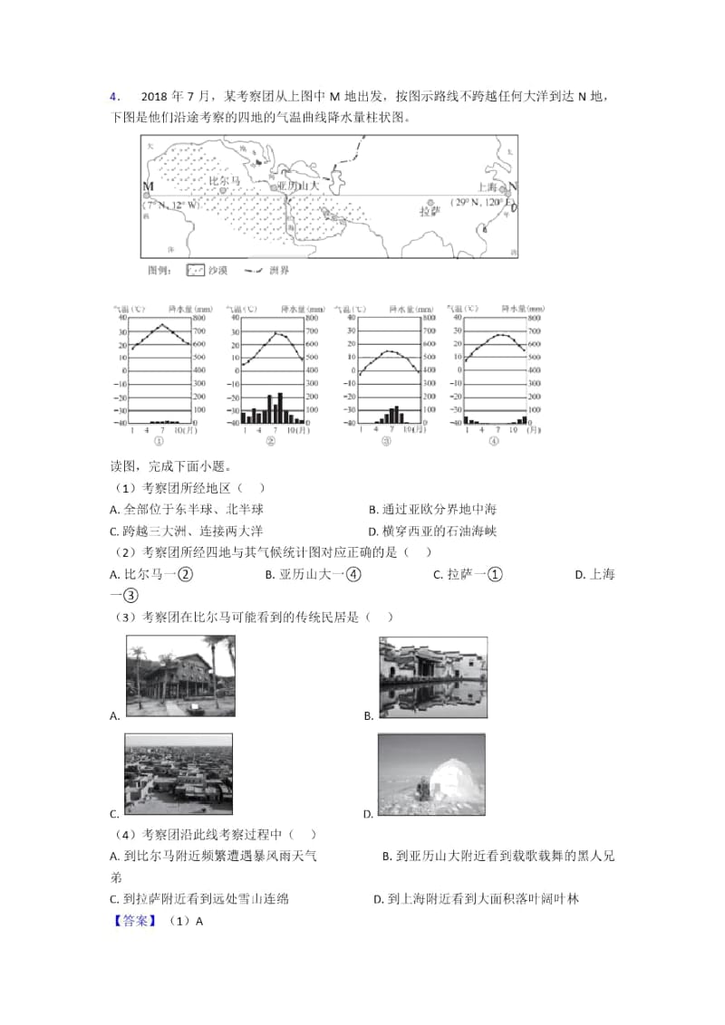 吉安市初中地理模拟试卷分类汇编我们生活的大洲——亚洲.docx_第3页