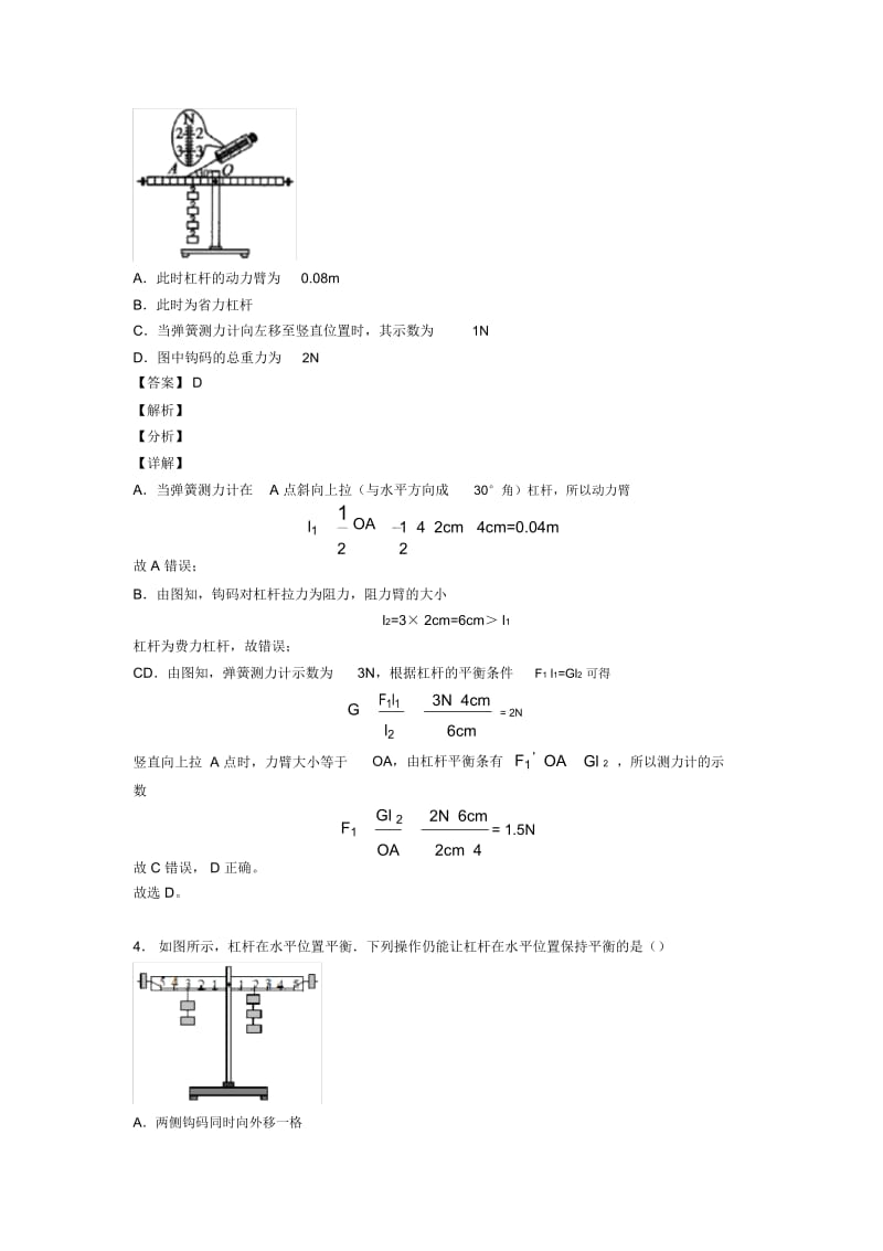 重庆中考物理易错题专题训练-杠杆平衡条件的应用问题练习题.docx_第3页