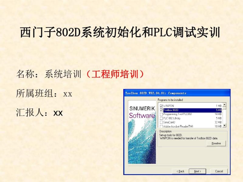 西门子802D系统的初始化PPT.docx_第1页
