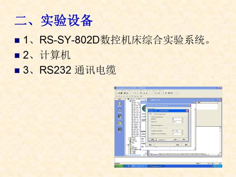 西门子802D系统的初始化PPT.docx_第3页