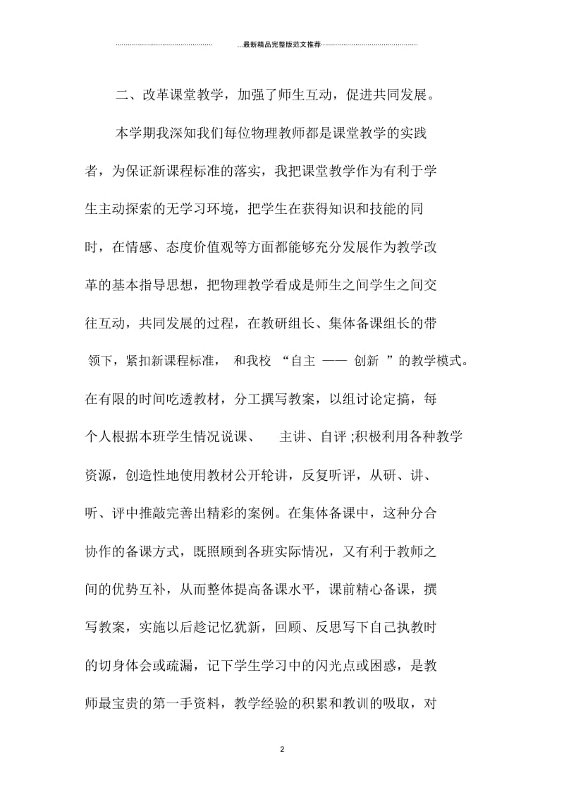 江苏地区物理教师年考核工作总结范文.docx_第2页