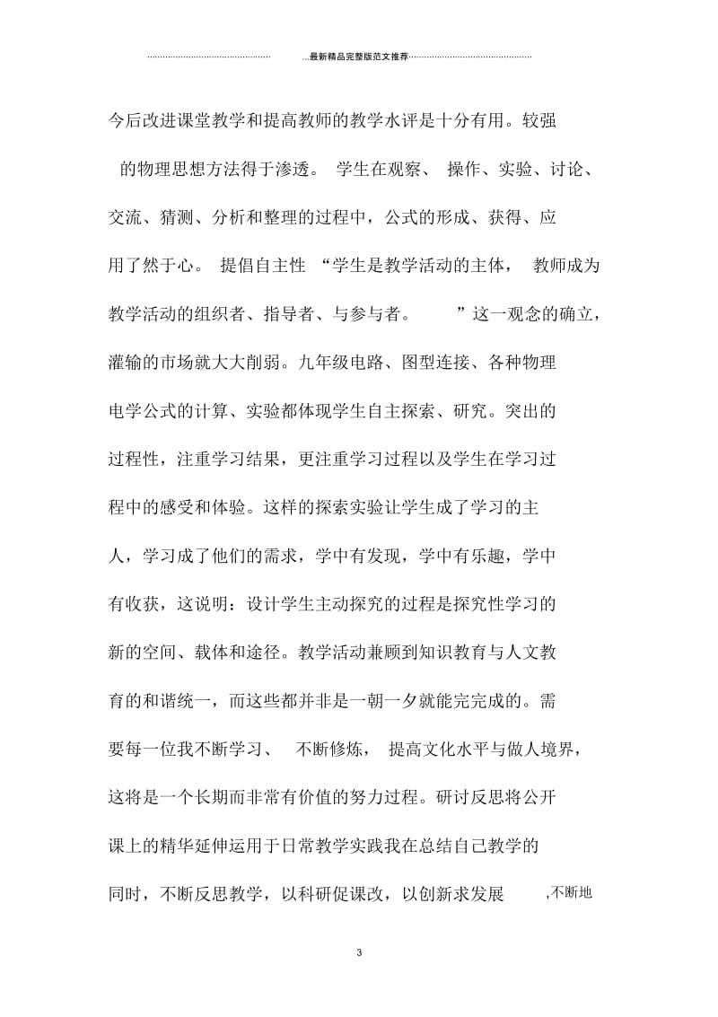 江苏地区物理教师年考核工作总结范文.docx_第3页