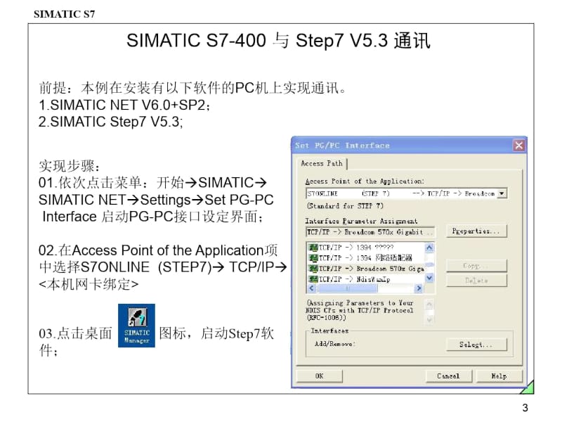 西门子S7-400_PLC与多种上位软件通讯步骤讲解.docx_第3页