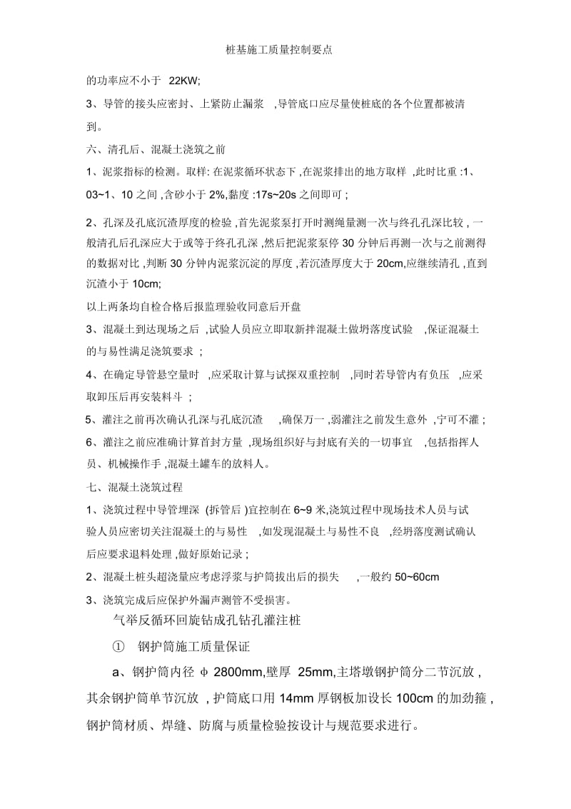 桩基施工质量控制度要点.docx_第2页